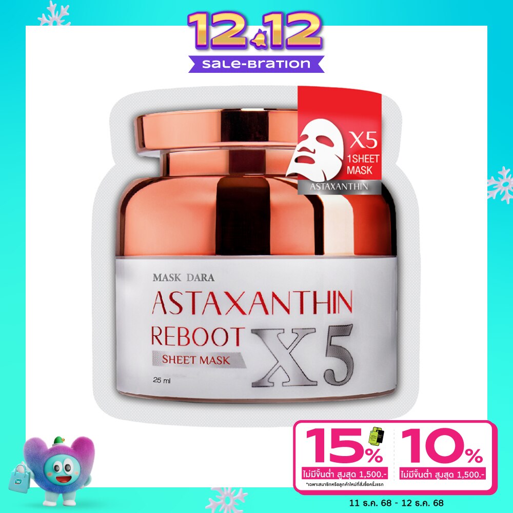 Cream Dara ครีม ดารา ชีท มาส์ก แอสตาแซนธิน รีบูสต์ X5 1 แผ่น