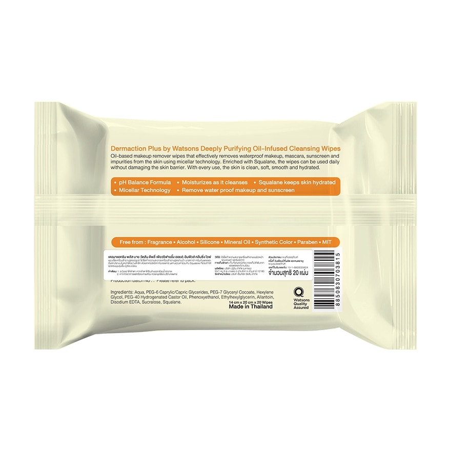 เดอมาแอคชัน พลัส บาย วัตสัน แอนตี้-แอคเน่ ไมเซลล่าร์ วอเตอร์ คลีนซิ่ง ไวพ์ 20แผ่น.