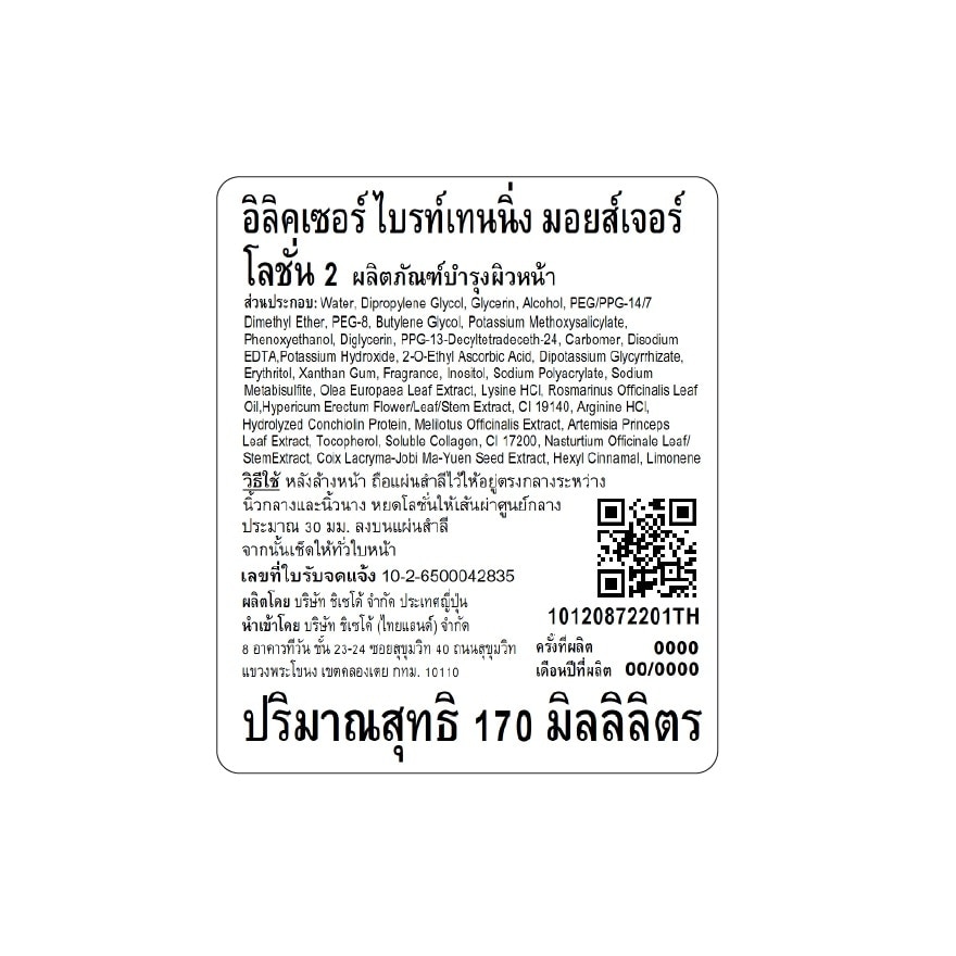 Elixir Brightening Moisture Lotion II 170 Ml.