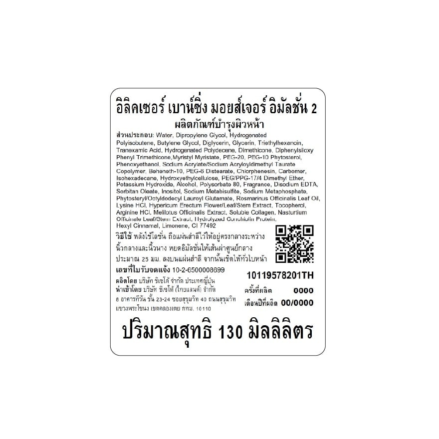 Elixir Bouncing Moisture Emulsion II 130 Ml.