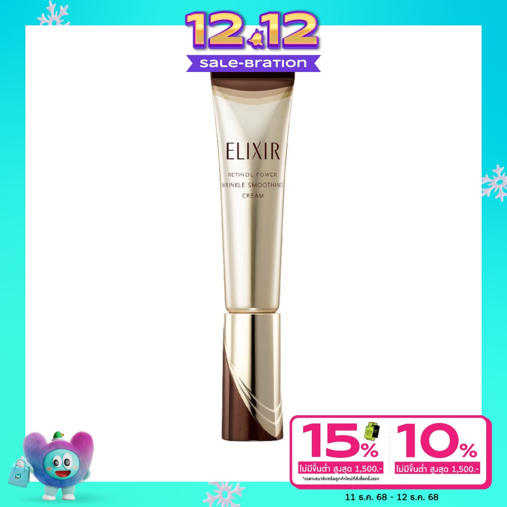 Elixir อิลิคเซอร์ เรตินอล พาวเวอร์ ริงเคิล สมูทติ้ง ครีม บีเอ 15 กรัม