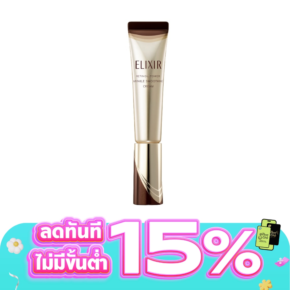 Elixir Retinol Power Wrinkle Smoothing Cream BA 15 G. | Watsons.co.th