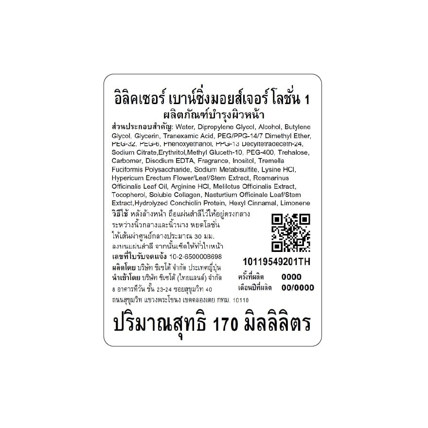 Elixir Bouncing Moisture Lotion I 170 Ml.