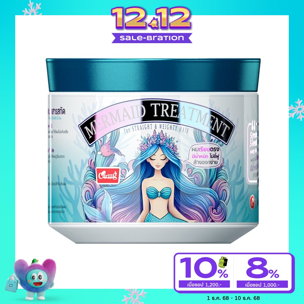 Caring แคริ่ง เมอร์เมด ทรีทเม้นท์ ฟอร์ สเตรท แอนด์ เวทที แฮร์ 300 มล.
