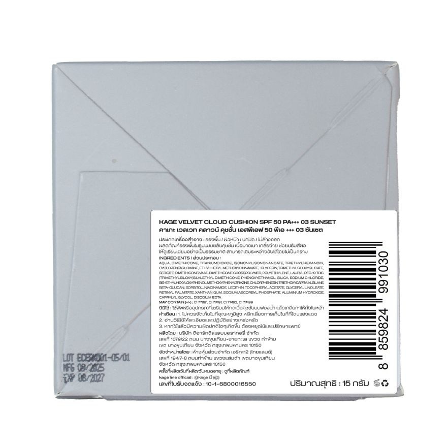 Kage Velvet Cloud Cushion SPF50 PA+++ 15g. 03 Sunset