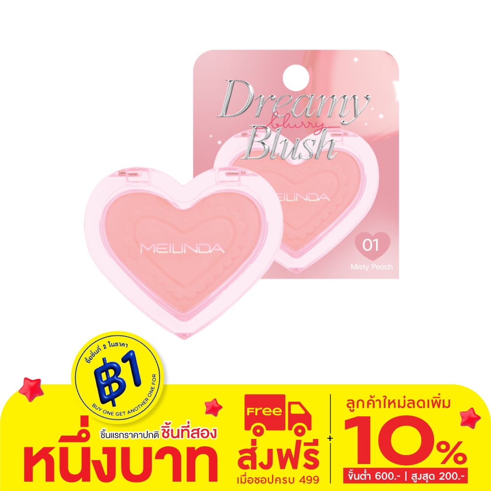 Meilinda #Meilinda Dreamy Blurry Blush 2.8g 01