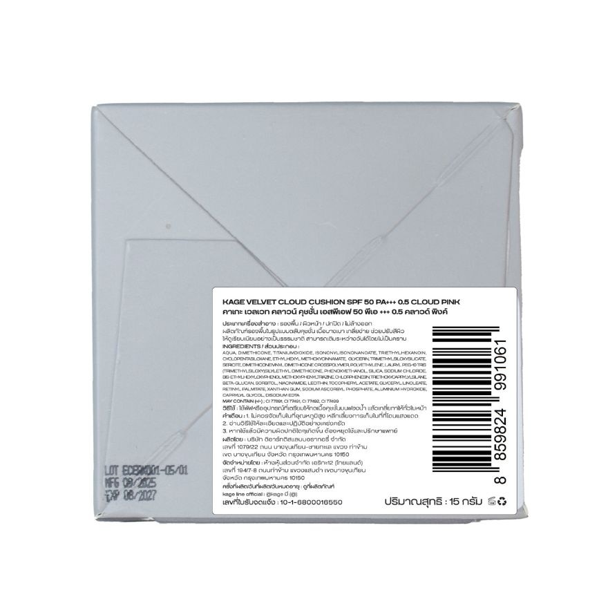 Kage Velvet Cloud Cushion SPF50 PA+++ 15ก. 0.5 คลาวด์ พิงค์