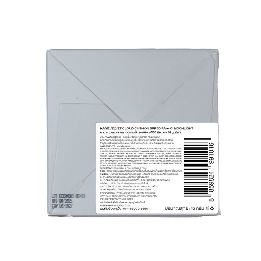 Kage Velvet Cloud Cushion SPF50 PA+++ 15g. 01 Fullmoon