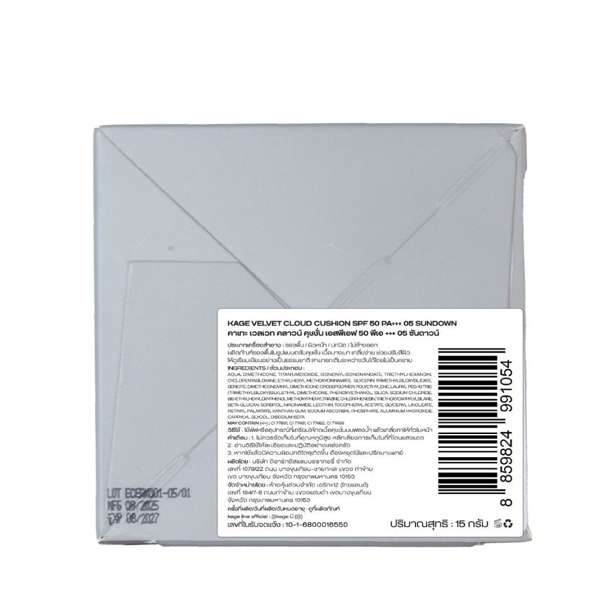 Kage Velvet Cloud Cushion SPF50 PA+++ 15ก. 05 ซันดาวน์