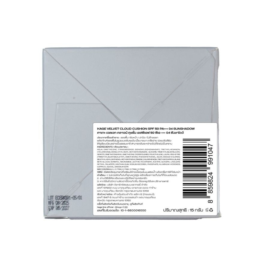 Kage Velvet Cloud Cushion SPF50 PA+++ 15ก. 04 ซันชาโดว์