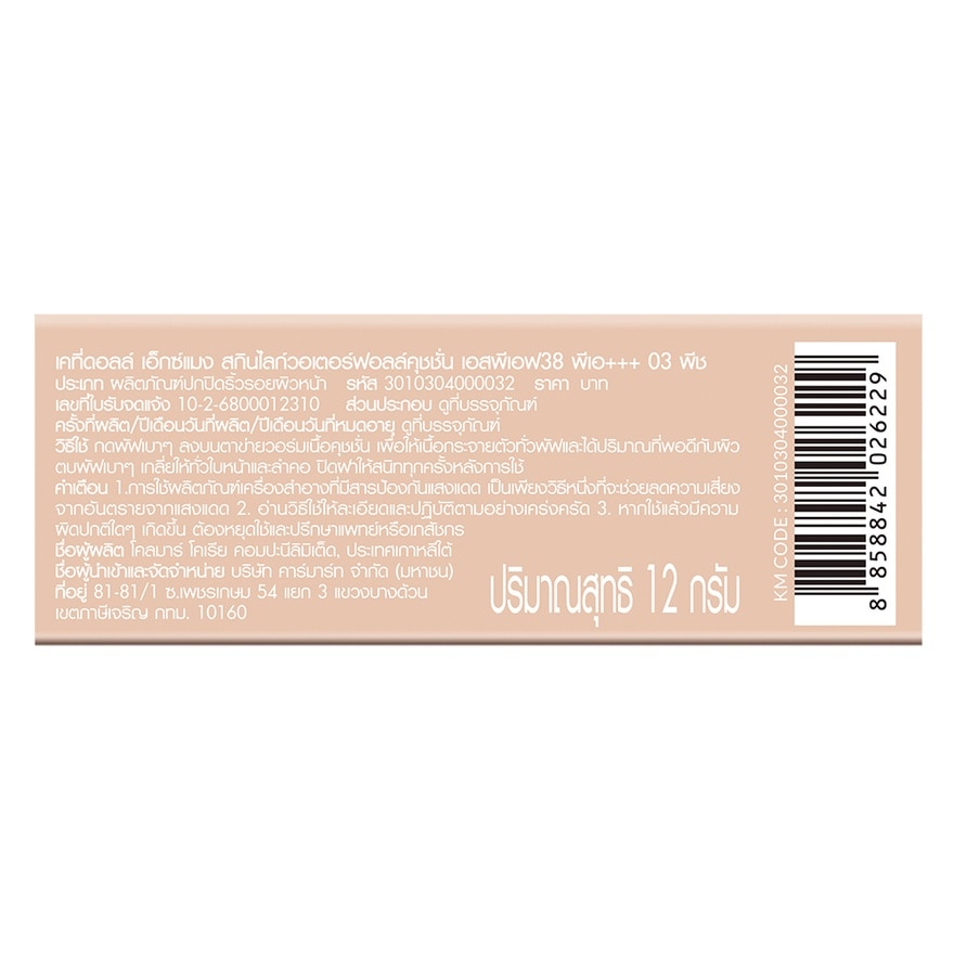 เคที่ดอลล์ เอ็กซ์ แมง สกิน ไลก์ วอเตอร์ฟอลล์ คุชชั่น SPF38 PA+++ 15ก. 03 พีช