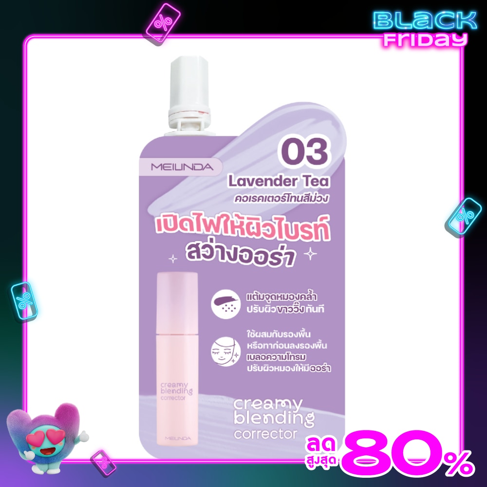 Meilinda เมลินดา ครีมมี่ คอเรคเตอร์ 2ก. 03 ลาเวนเดอร์ ที