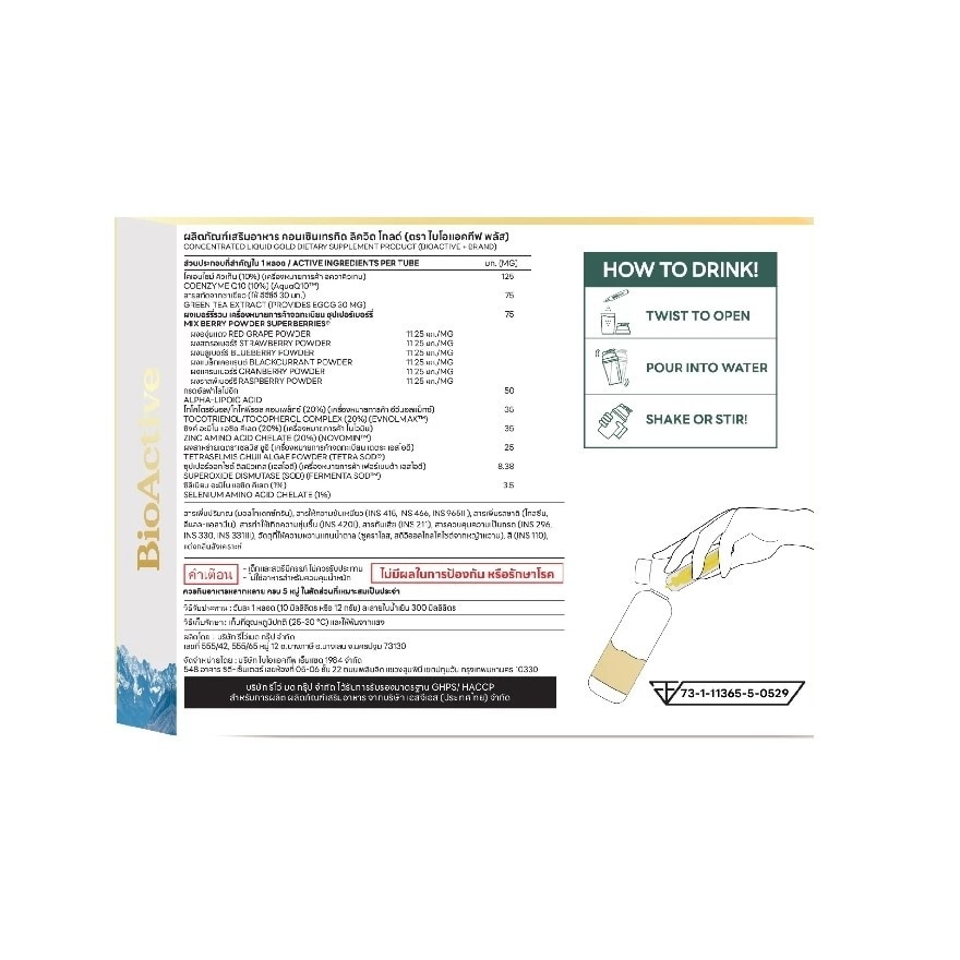 ไบโอ แอคทีฟ พลัส คอนเซนเทรท ลิควิด โกลด์ 10 หลอด กลิ่นเฟรชเลม่อน