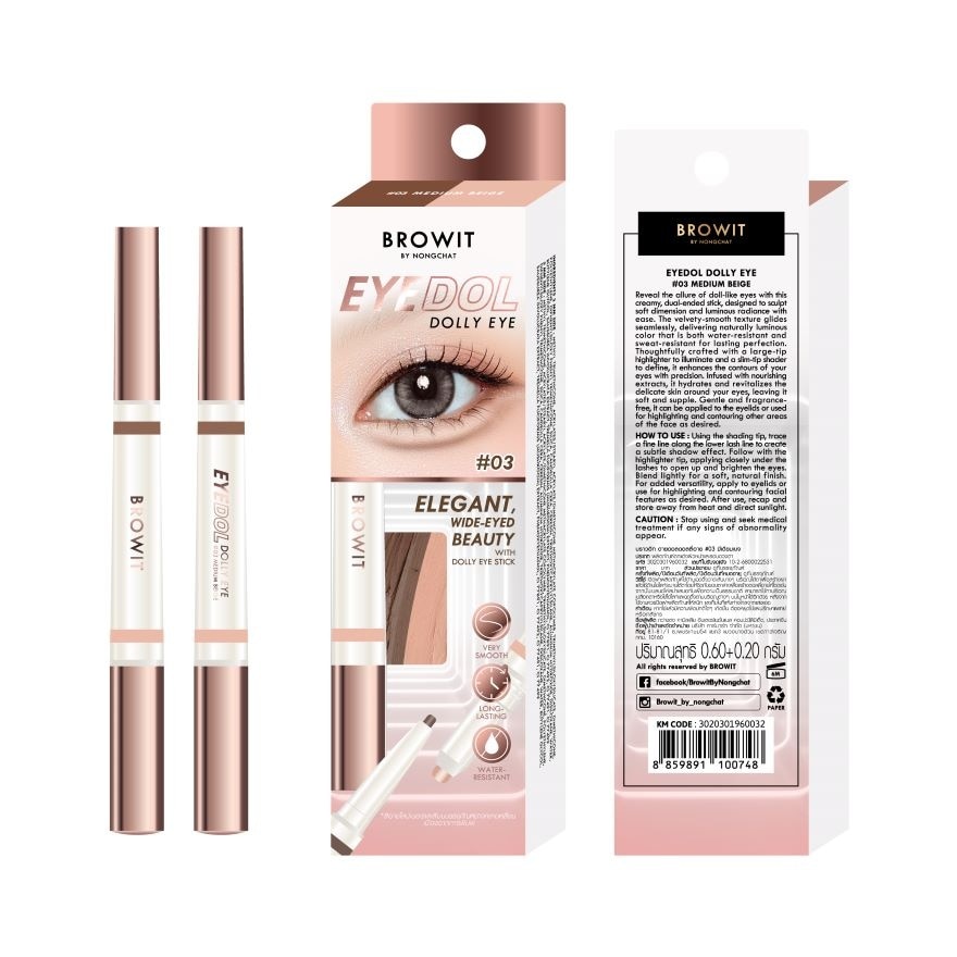 บราวอิท อายดอล ดอลลี่ อาย 0.8ก. 03 มีเดียม เบจ