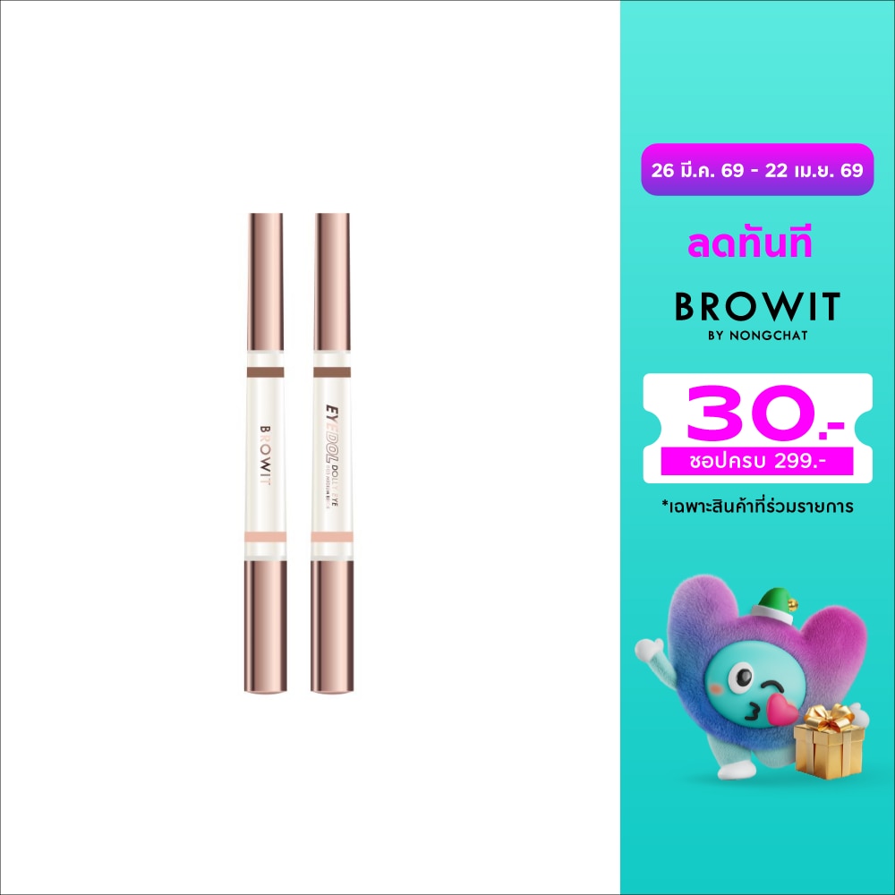 บราวอิท อายดอล ดอลลี่ อาย 0.8ก. 03 มีเดียม เบจ