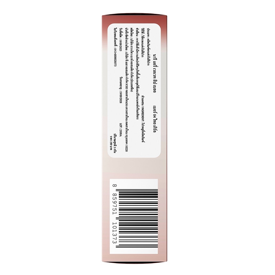 Naree Airy Velvet Lip Blur 3g. 04 Thai Girl