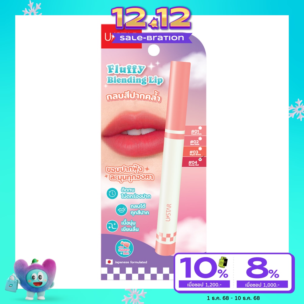 Ustar Fluffy Blending Lip 1g. 04 Bunny Red