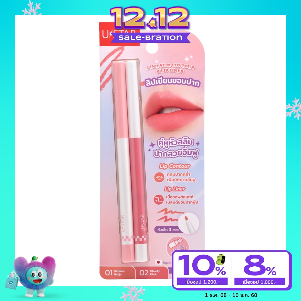 UStar Ustar 2 In 1 Slim Contour  Lip Liner 0.5g. 01 Salmon Beige  02 Cloudy Pink