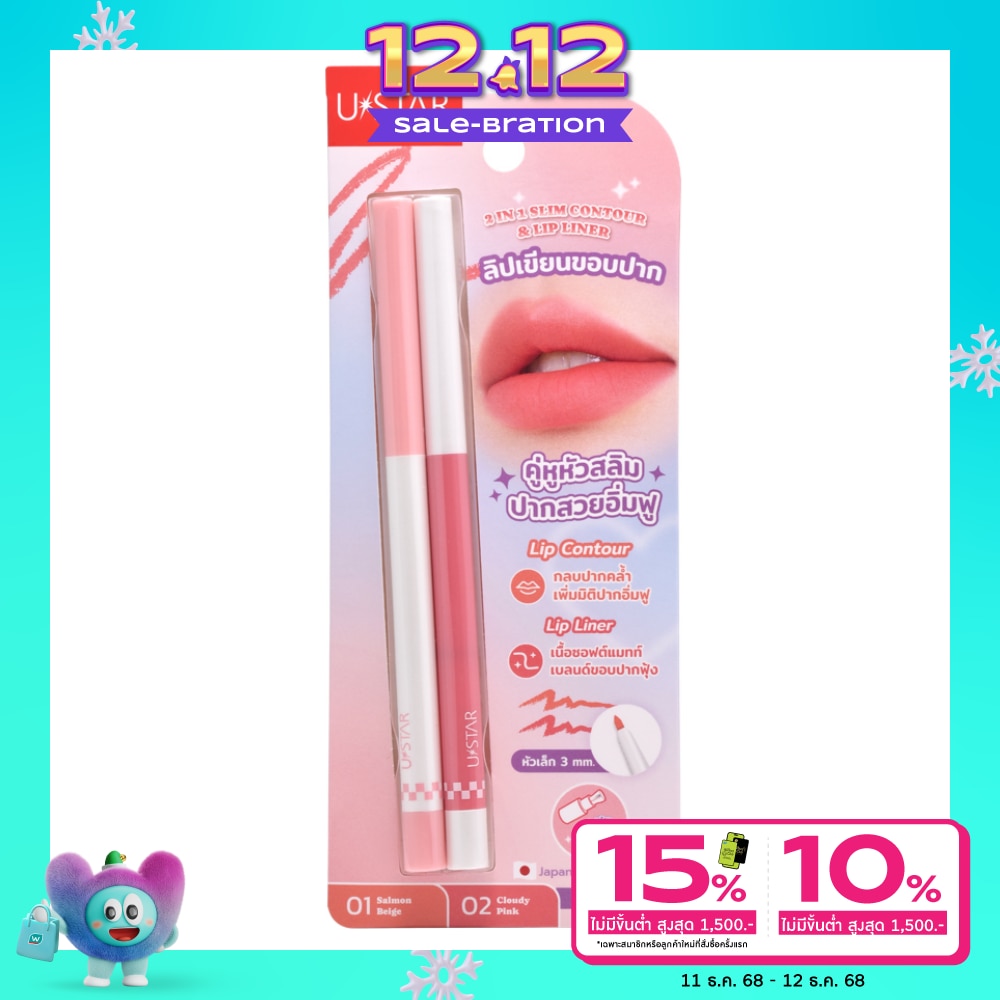 UStar Ustar 2 In 1 Slim Contour  Lip Liner 0.5g. 01 Salmon Beige  02 Cloudy Pink