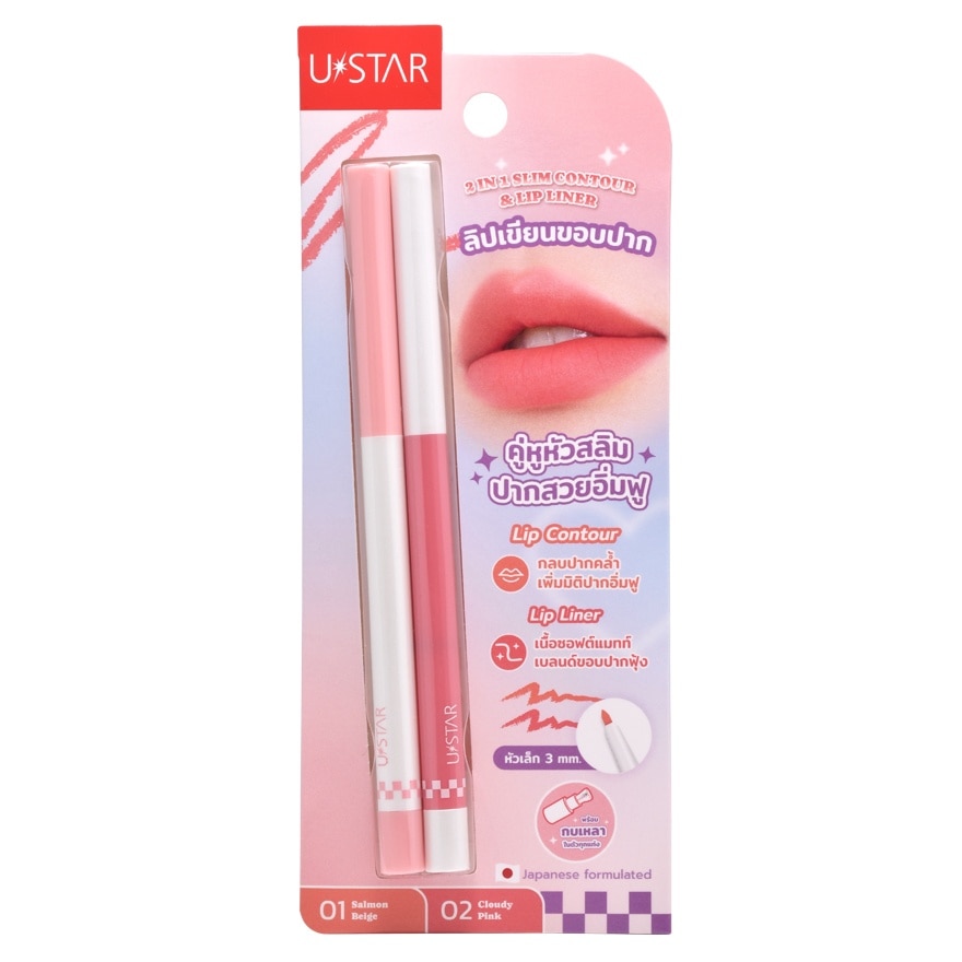 UStar ยูสตาร์ ทู อิน วัน สลิม คอนทัวร์ แอนด์ ลิป ไลเนอร์ 0.5ก. 01 แซลมอน เบจ 02 คลาวดี้ พิ้