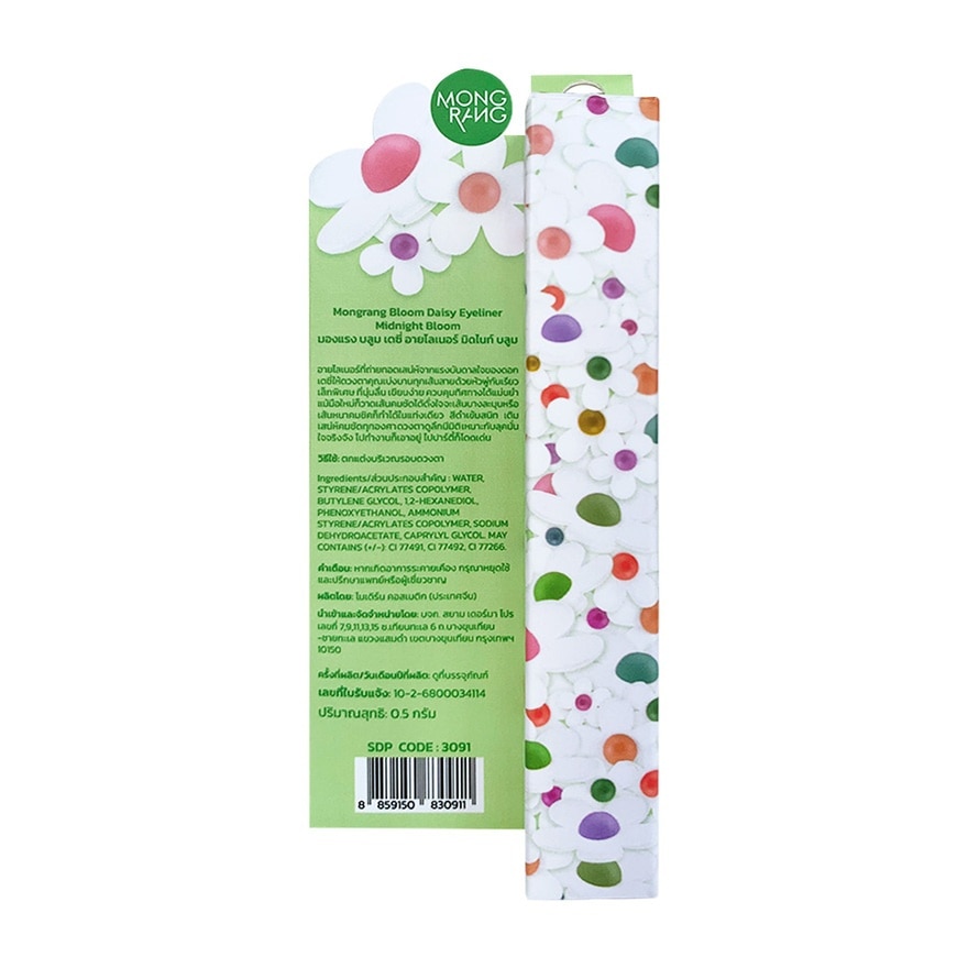 มองแรง บลูม เดซี่ อายไลเนอร์ 0.5ก. มิดไนท์ บลูม