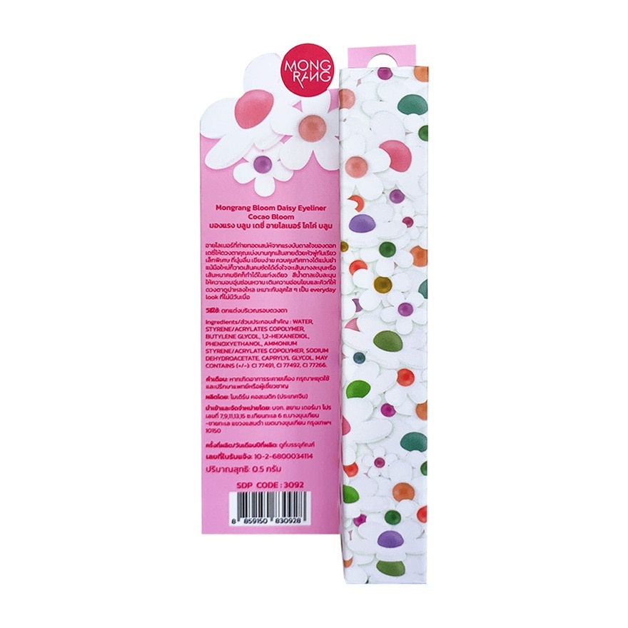 มองแรง บลูม เดซี่ อายไลเนอร์ 0.5ก. โคโค่ บลูม