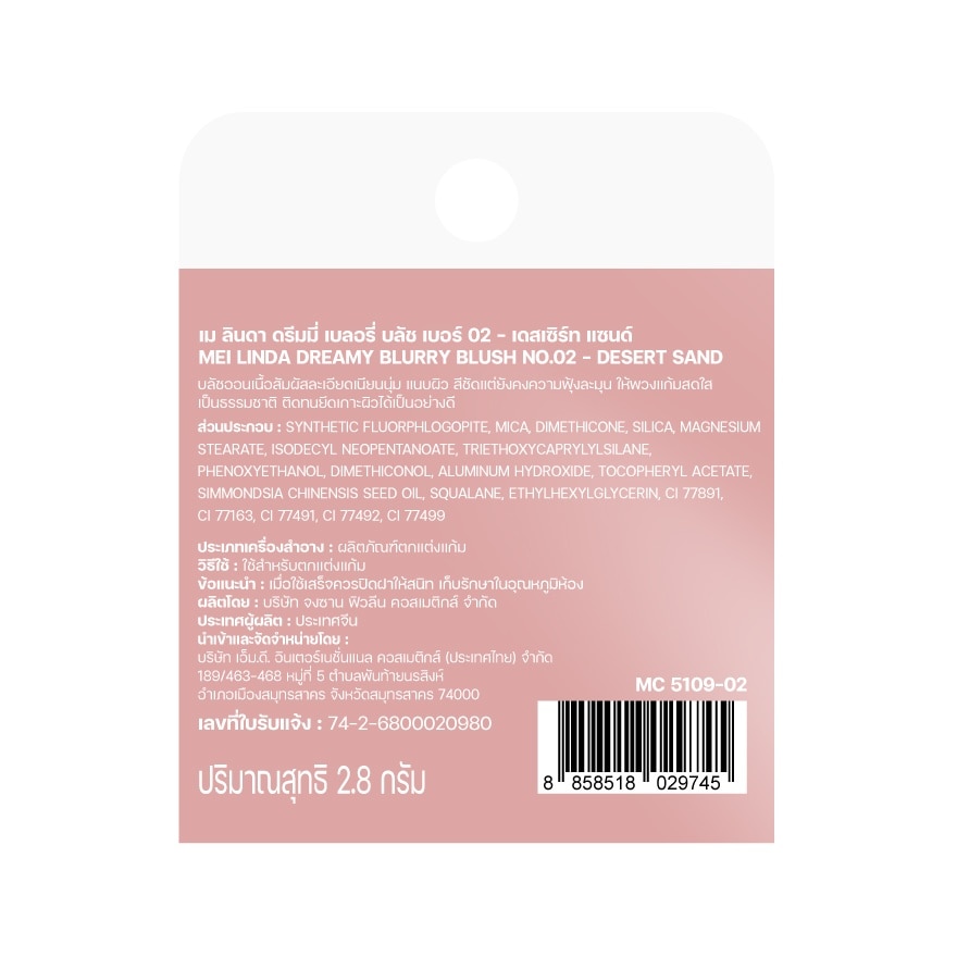 Meilinda Dreamy Blurry Blush 2.8g. 02 Desert Sand