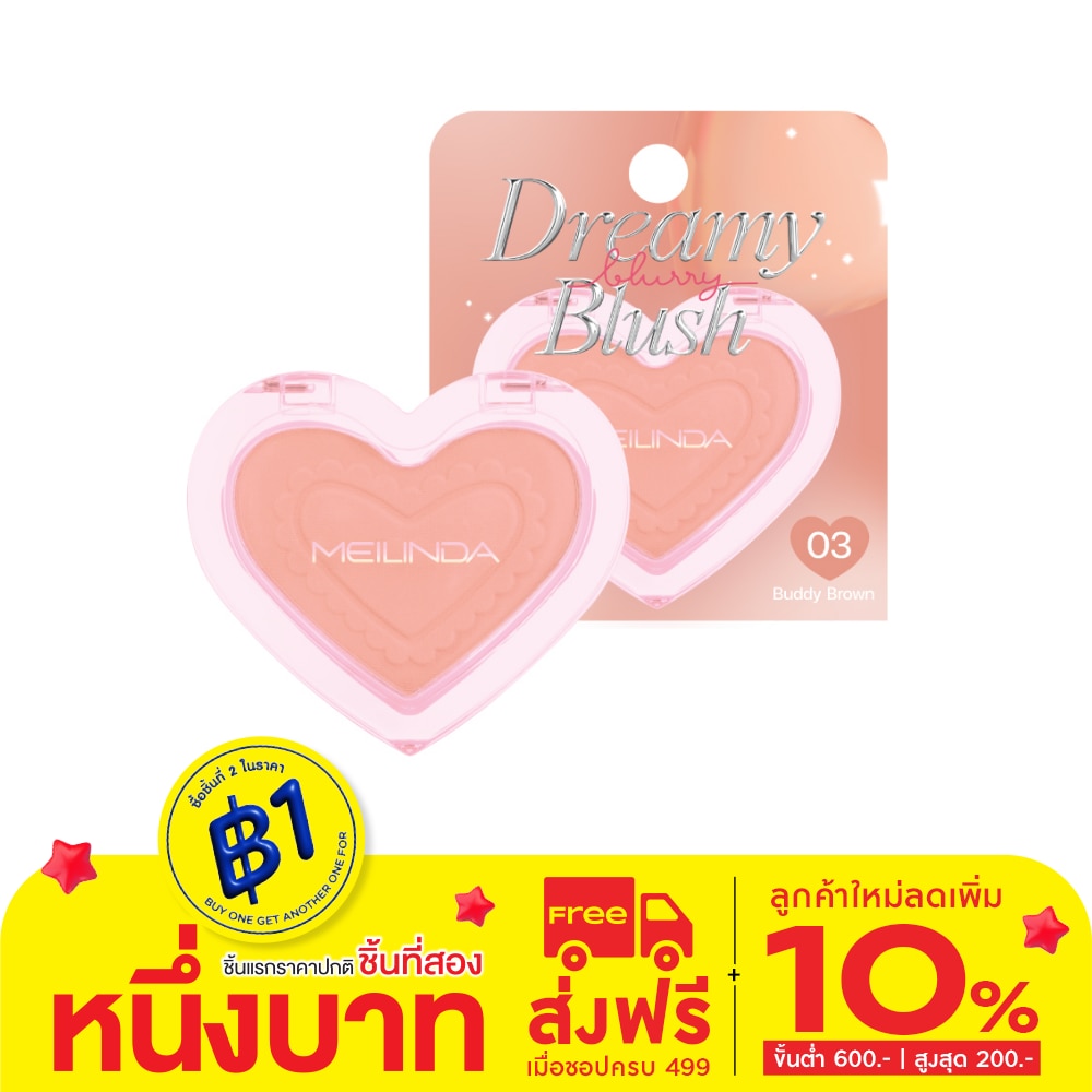เมลินดา ดรีมมี่ บลัช 2.8ก. 03 บัดดี้ บราวน์