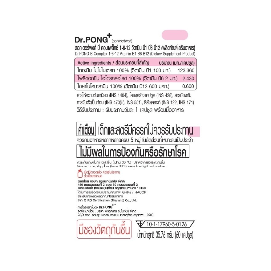 ดอกเตอร์พงศ์ บีคอมเพล็กซ์ 1-6-12 วิตามินบี 60 แคปซูล