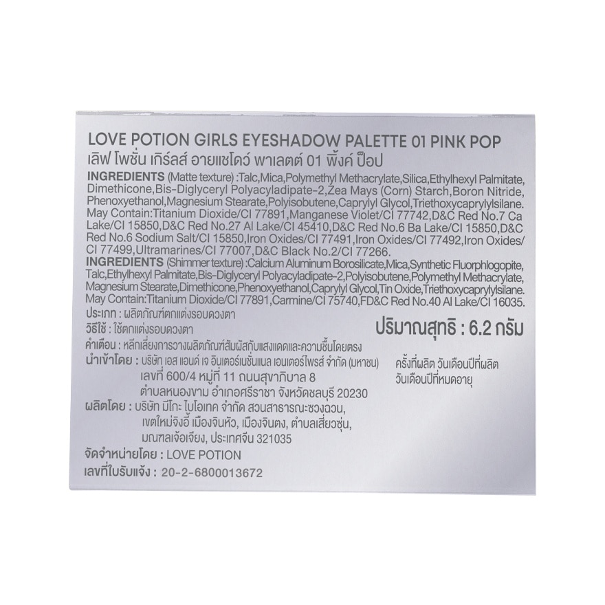 Love Potion Girls Eyeshadow Palette 6.2g. 01 Pink Pop