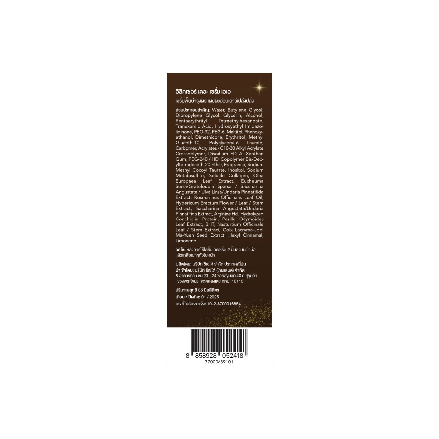 Elixir The Serum AA 50 Ml. (Value Set 5 Ml.Free Gift 4'S)