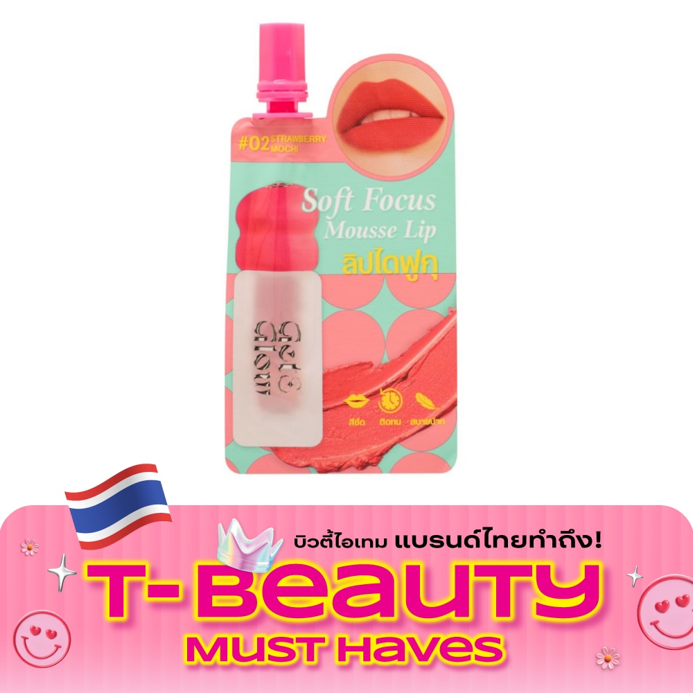 GetGlow Soft Focus Mousse Lip 2ml. 02 Strawberry Mochi image
