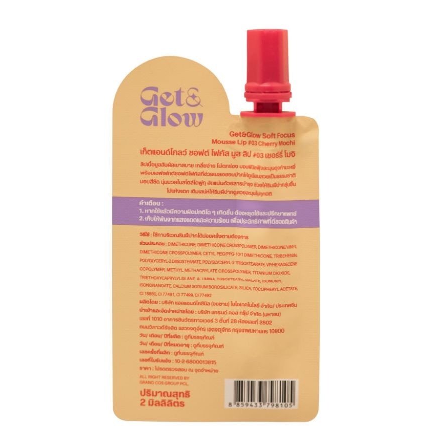 GetGlow Soft Focus Mousse Lip 2ml. 03 Cherry Mochi