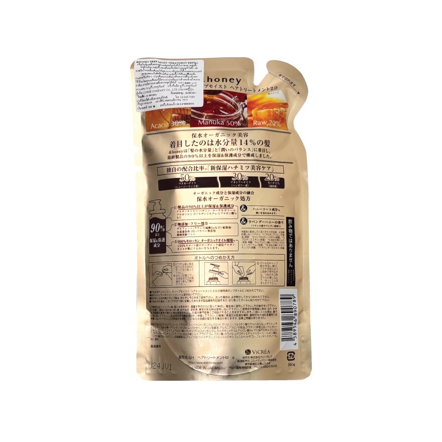 แอนด์ฮันนี่ ทรีทเม้นท์ ดีพ มอยซ์ รีฟิล 350 กรัม