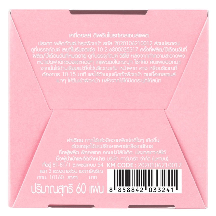 เคที่ดอลล์ เอสเซนส์ แพด ดีพ อิน ไบรท์ 60 แผ่น