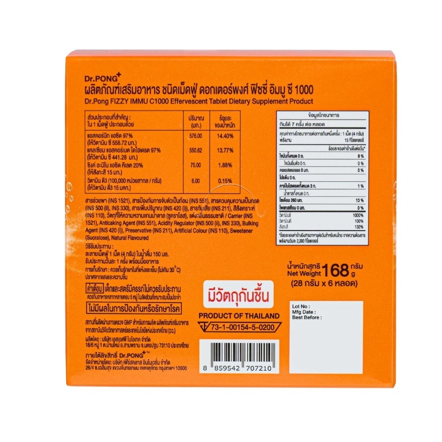 ดอกเตอร์พงศ์ ฟิซซี่ อิมมู ซี 1000 เม็ดฟู่วิตามินซี 7 เม็ด