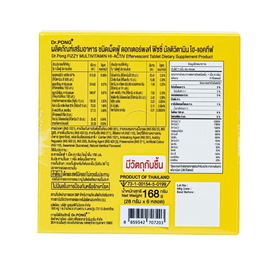 ดอกเตอร์พงศ์ ฟิซซี่ มัลติวิตามิน เม็ดฟู่ 7 เม็ด