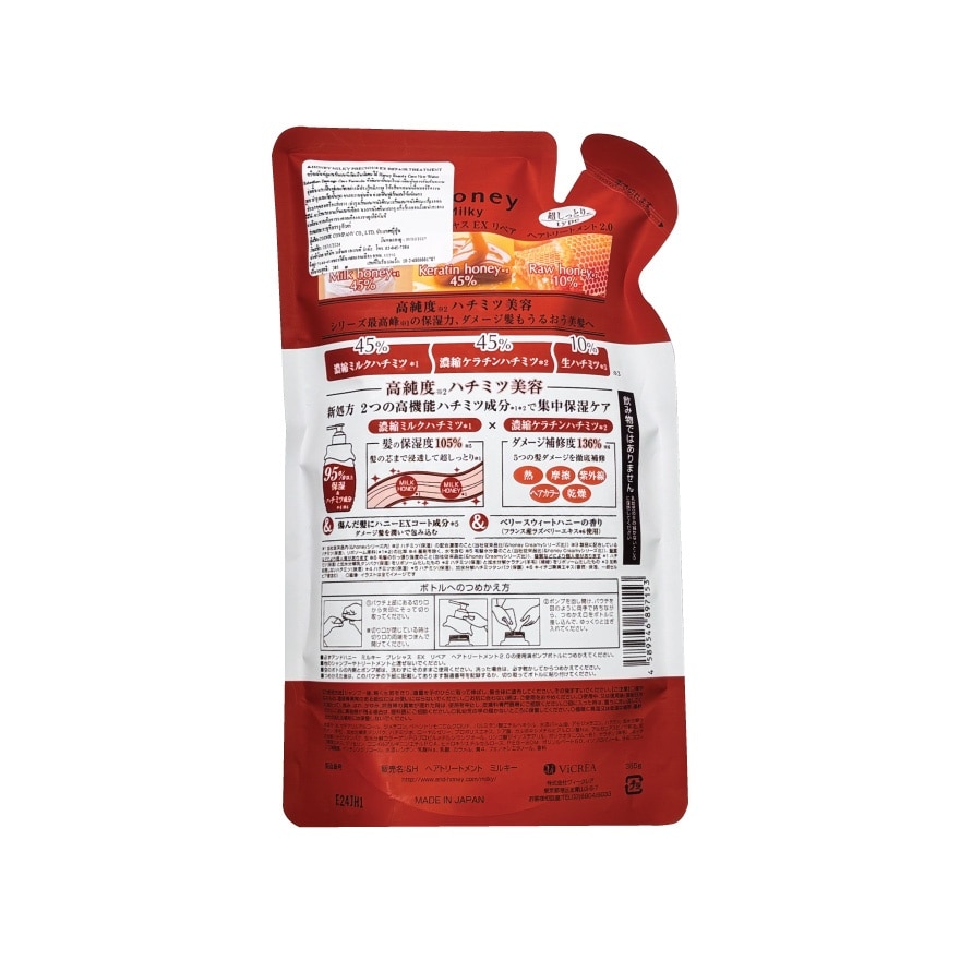 แอนด์ฮันนี่ ทรีทเม้นท์ มิลค์กี้ พรีเซียส เอ็กซ์ รีแพร์ รีฟิล 385 กรัม