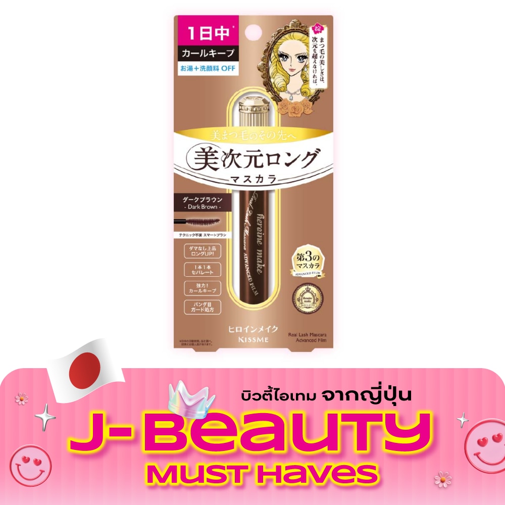 Kiss Me Heroine Make Real Lash Mascara Advanced Film 6g. 02 Dark Brown image