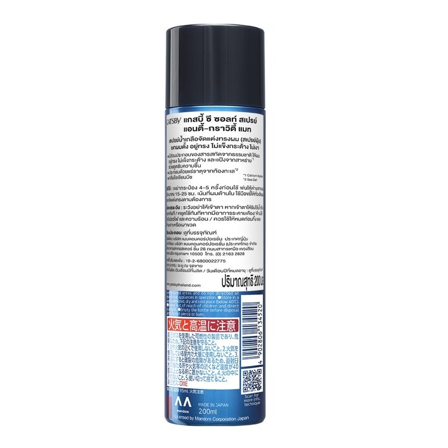 Gatsby Sea Salt Spray Anti-Gravity Mat 200 Ml.
