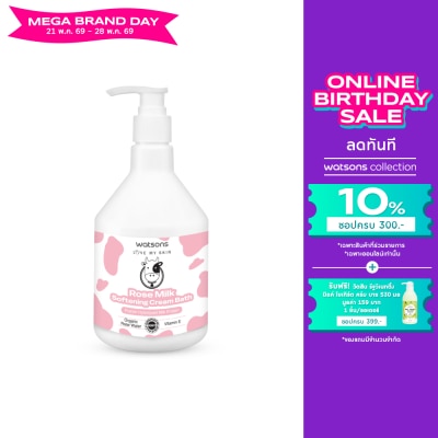 WATSONS - วัตสัน โรส มิลค์ ซอฟเทนนิ่ง ครีม บาธ 450มล.