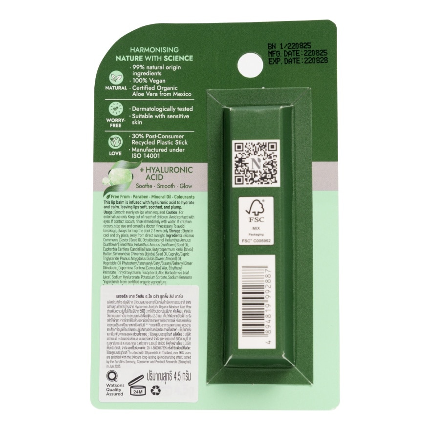 Naturals By Watsons Aloe Vera Soothing Lip Balm 4.5g.