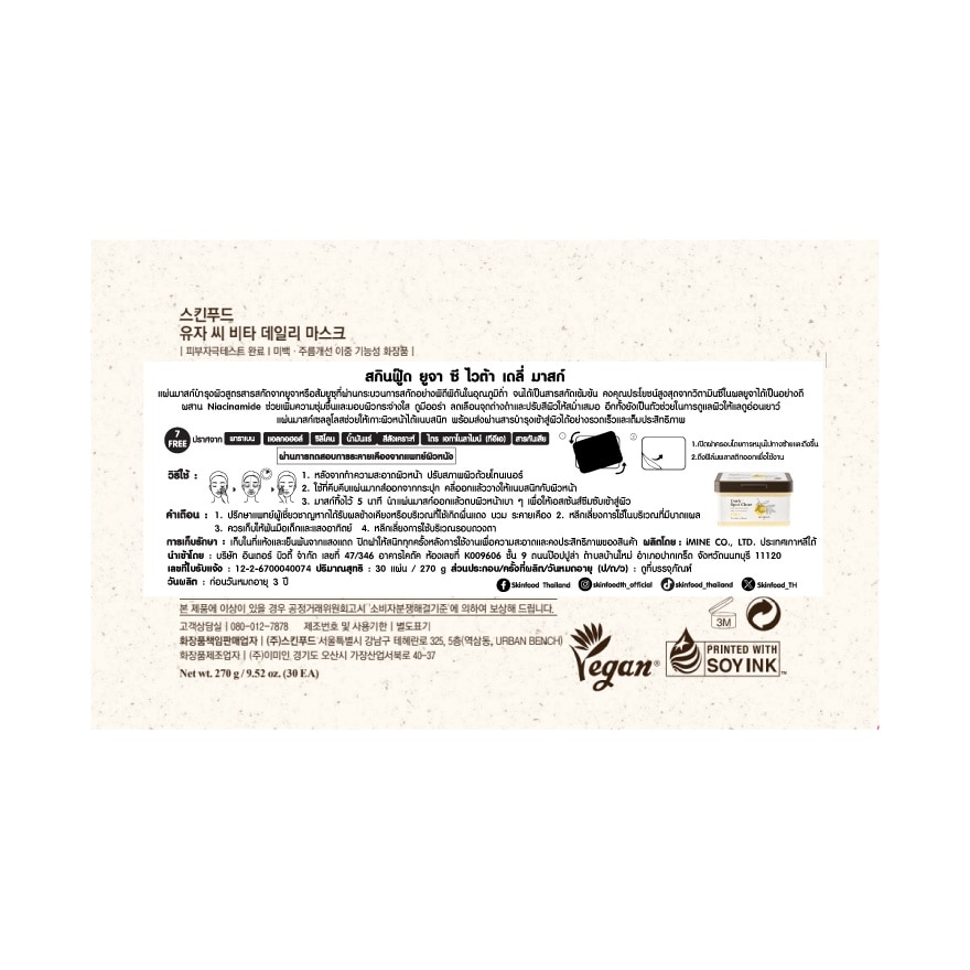 Skinfood Yuja C Vita Daily Mask 30'S