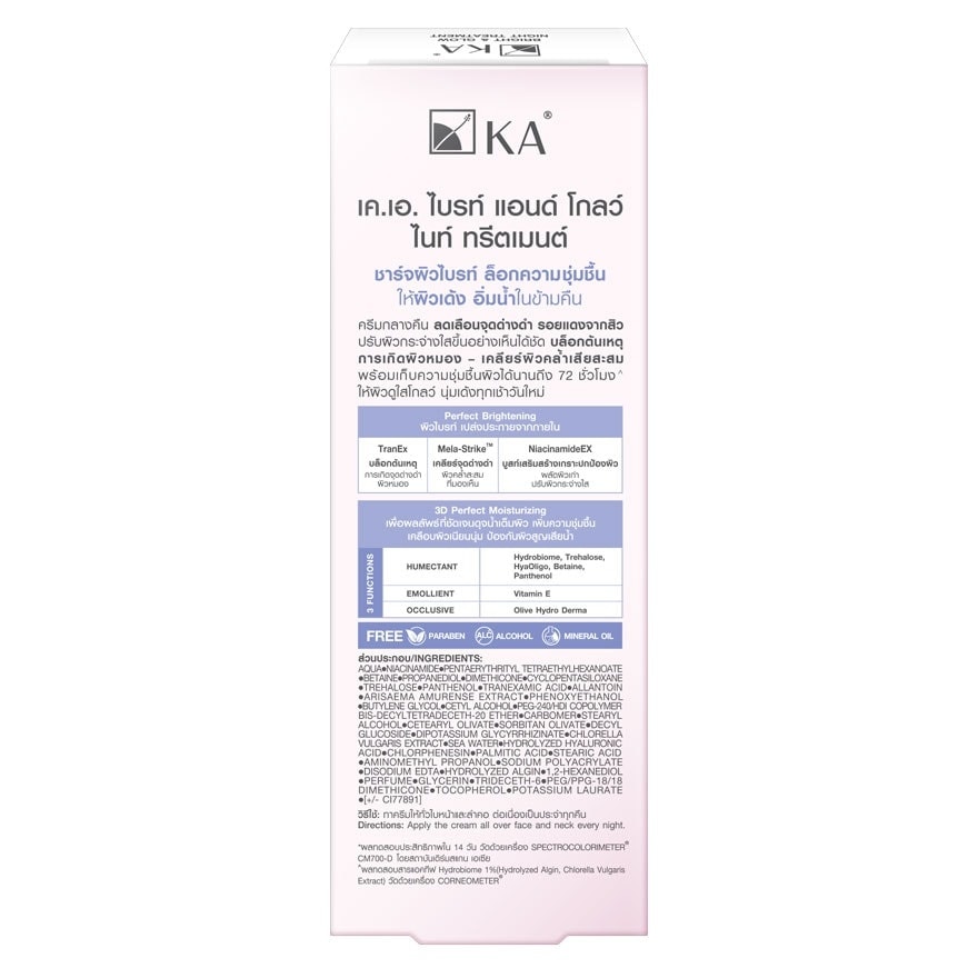 เคเอ ไบรท์ แอนด์ โกลว์ ไนท์ ทรีตเมนต์ 50 กรัม