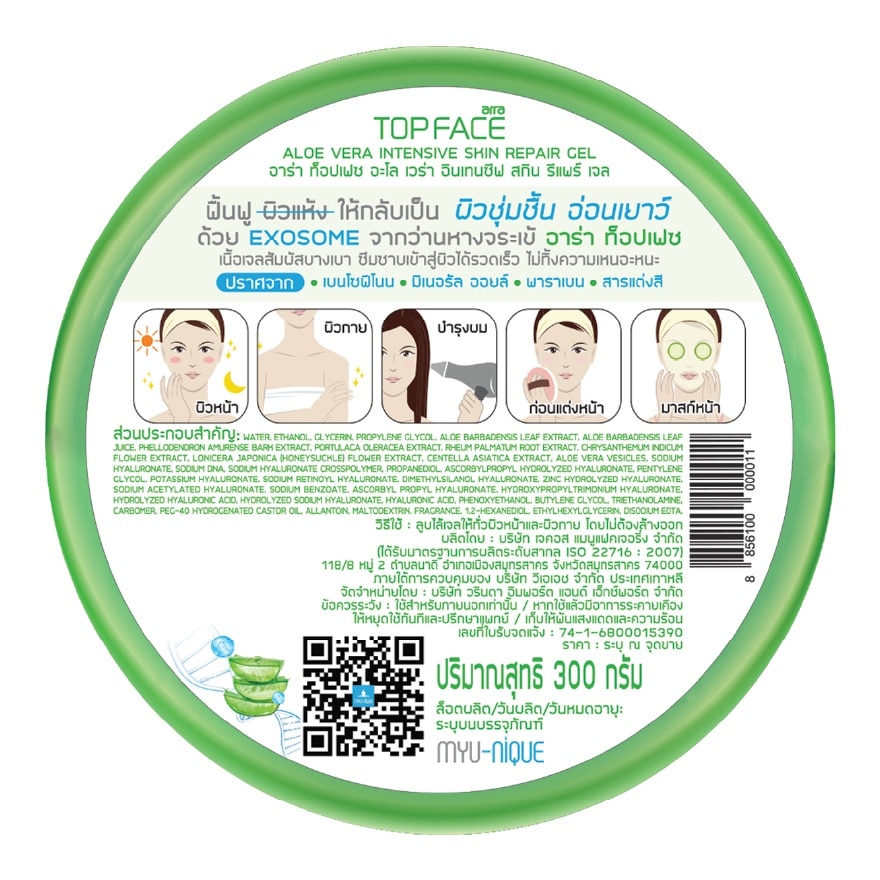 อาร่า ท็อปเฟซ อะโล เวร่า อินเทนซีฟ สกิน รีแพร์ เจล 300 กรัม