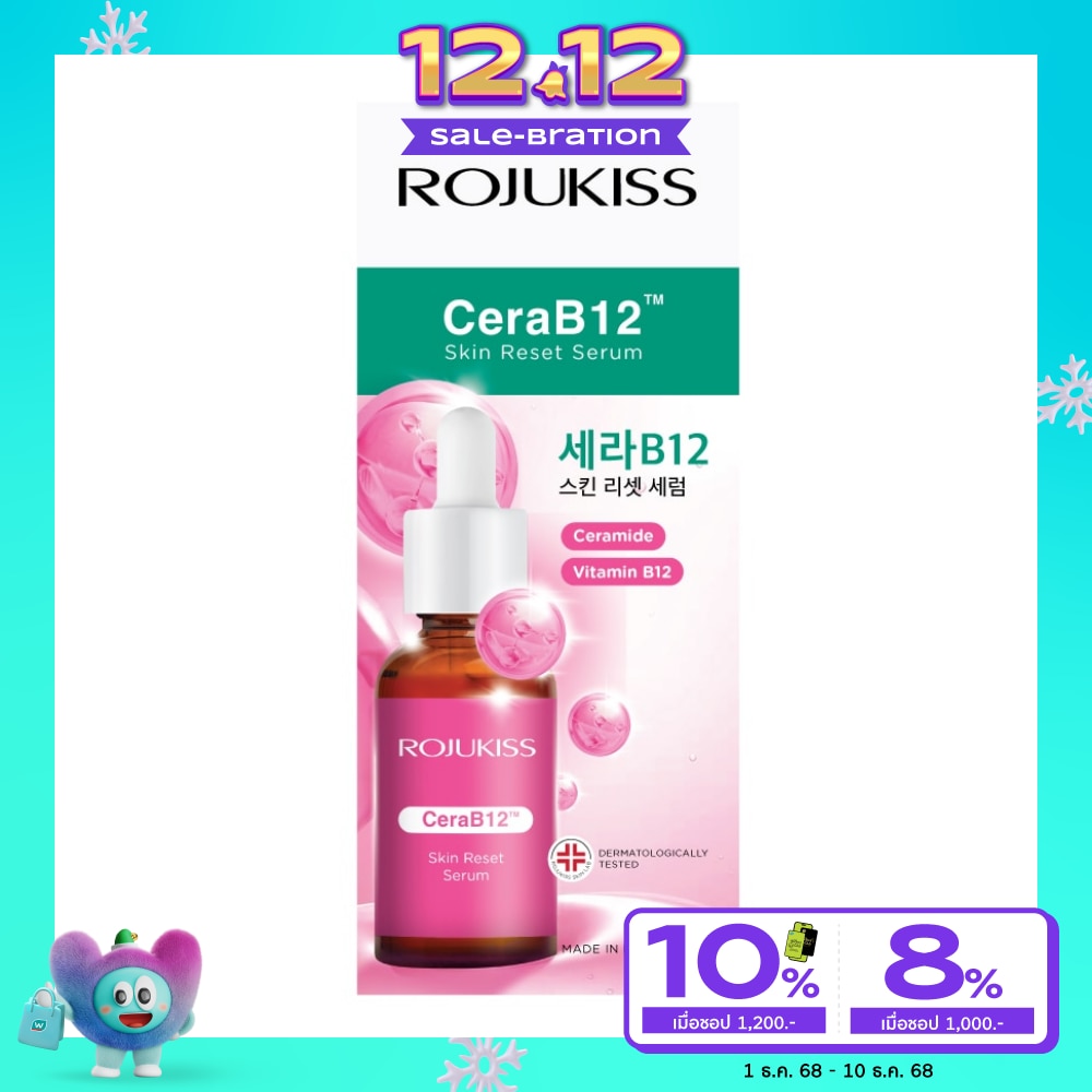 Rojukiss โรจูคิส เซรั่ม เซราบี12 สกิน รีเซ็ต 30 มล.
