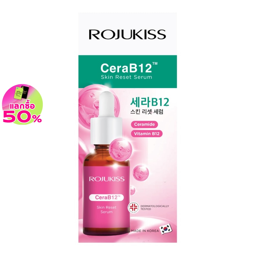 Rojukiss โรจูคิส เซรั่ม เซราบี12 สกิน รีเซ็ต 30 มล.