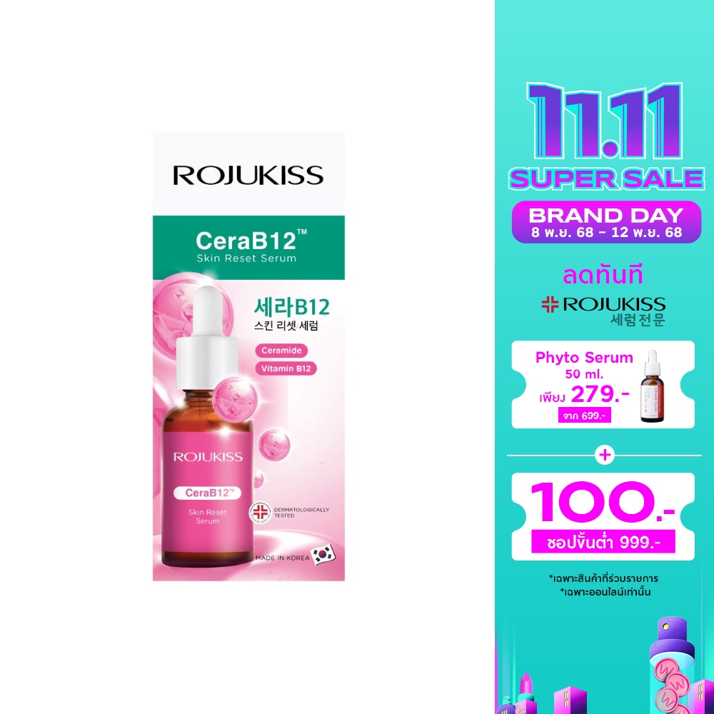 Rojukiss โรจูคิส เซรั่ม เซราบี12 สกิน รีเซ็ต 30 มล.