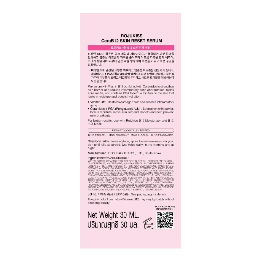 โรจูคิส เซรั่ม เซราบี12 สกิน รีเซ็ต 30 มล.