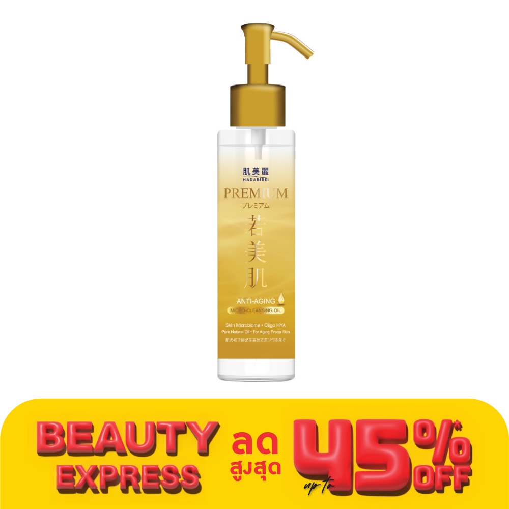 Hadabirei ฮาดะบิเรอิ พรีเมี่ยม แอนไท-เอจจิ้ง ไมโคร-คลีนซิ่ง ออยล์ 150 มล.